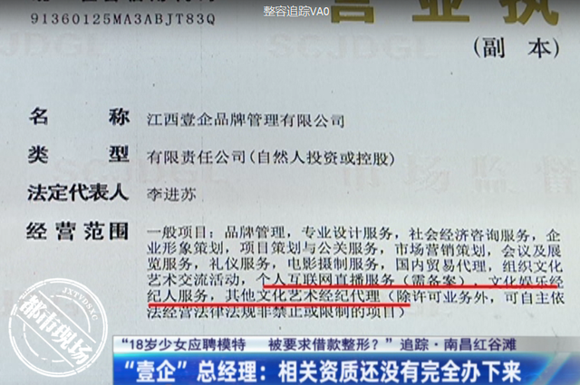 美麗陷阱 18歲少女模特夢背后的債務危機